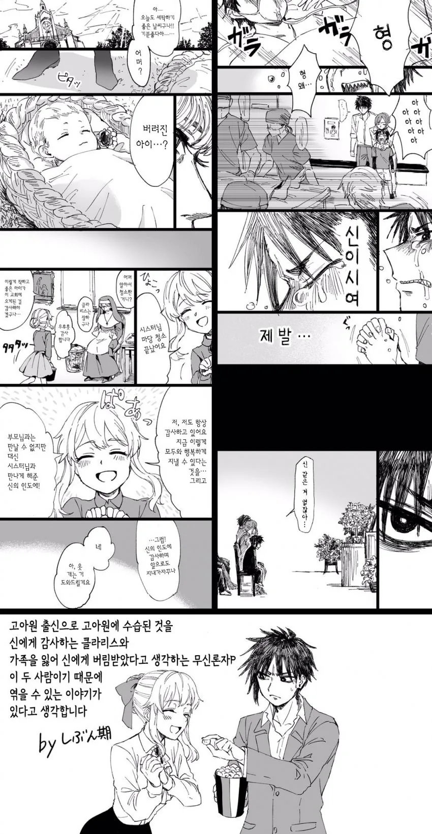 @) 수녀누나와 무신론자 P.manga - 이미지 2