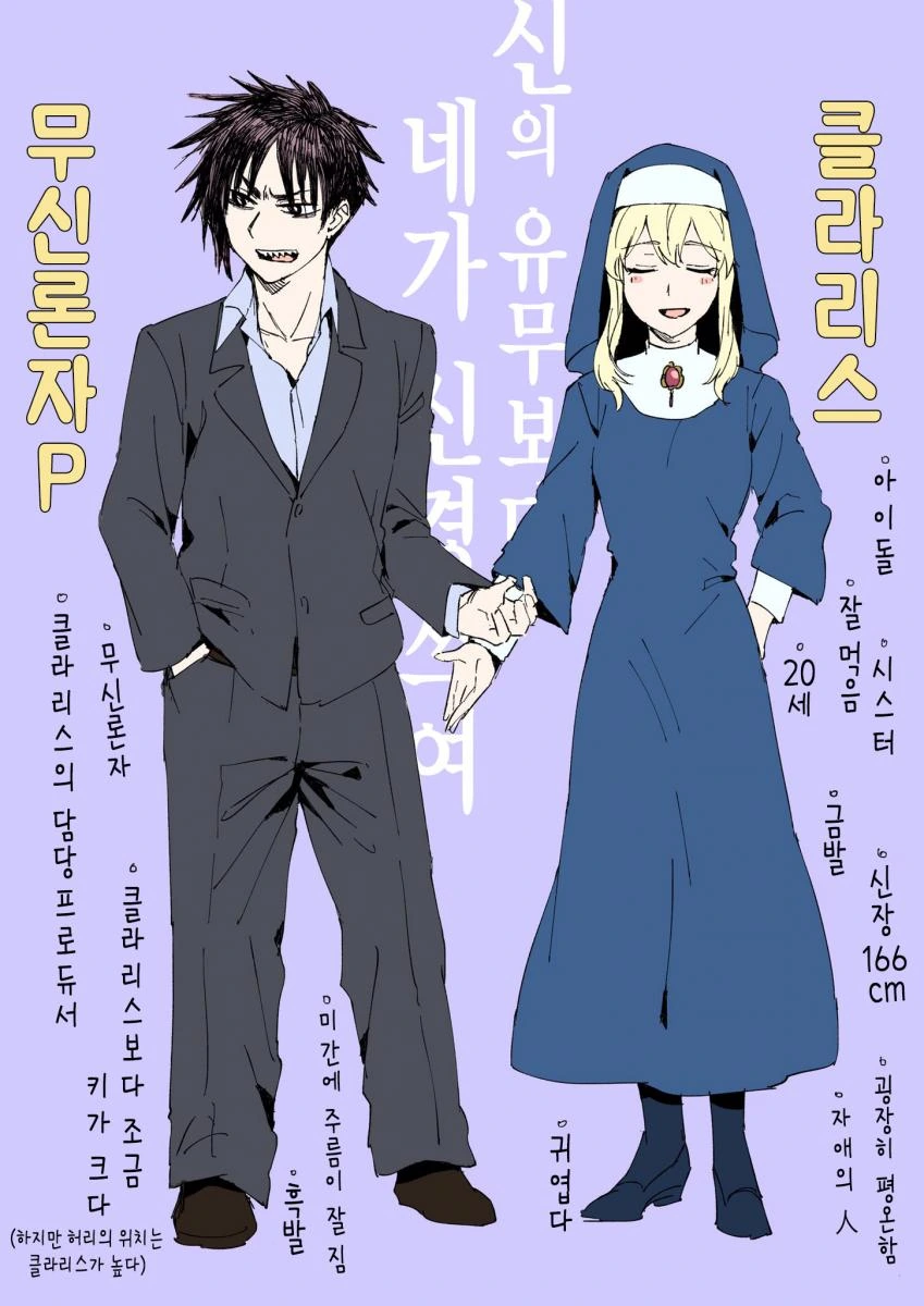 @) 수녀누나와 무신론자 P.manga - 이미지 4
