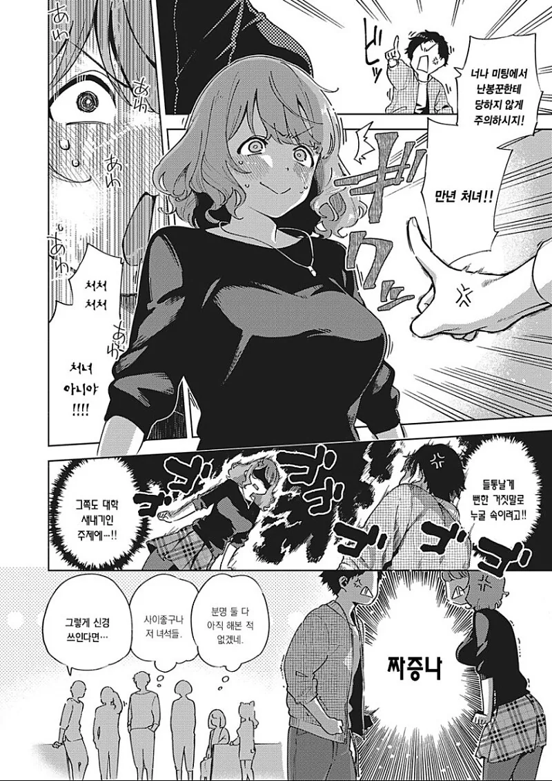 ㅅㅅ하는 manhwa - 이미지 2