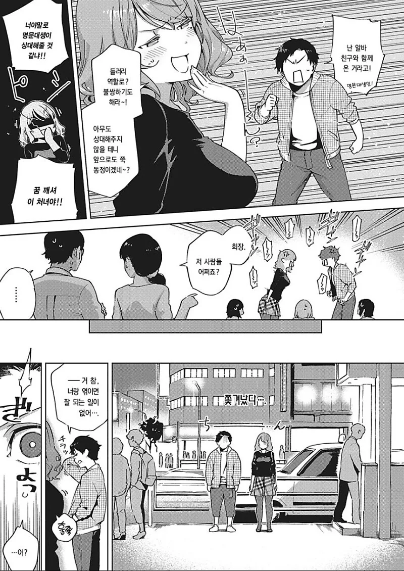 ㅅㅅ하는 manhwa - 이미지 5
