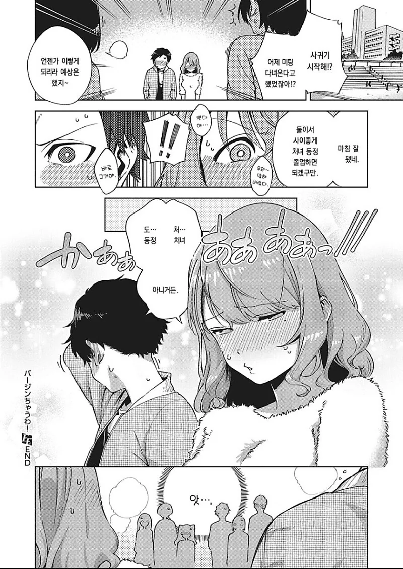 ㅅㅅ하는 manhwa - 이미지 10