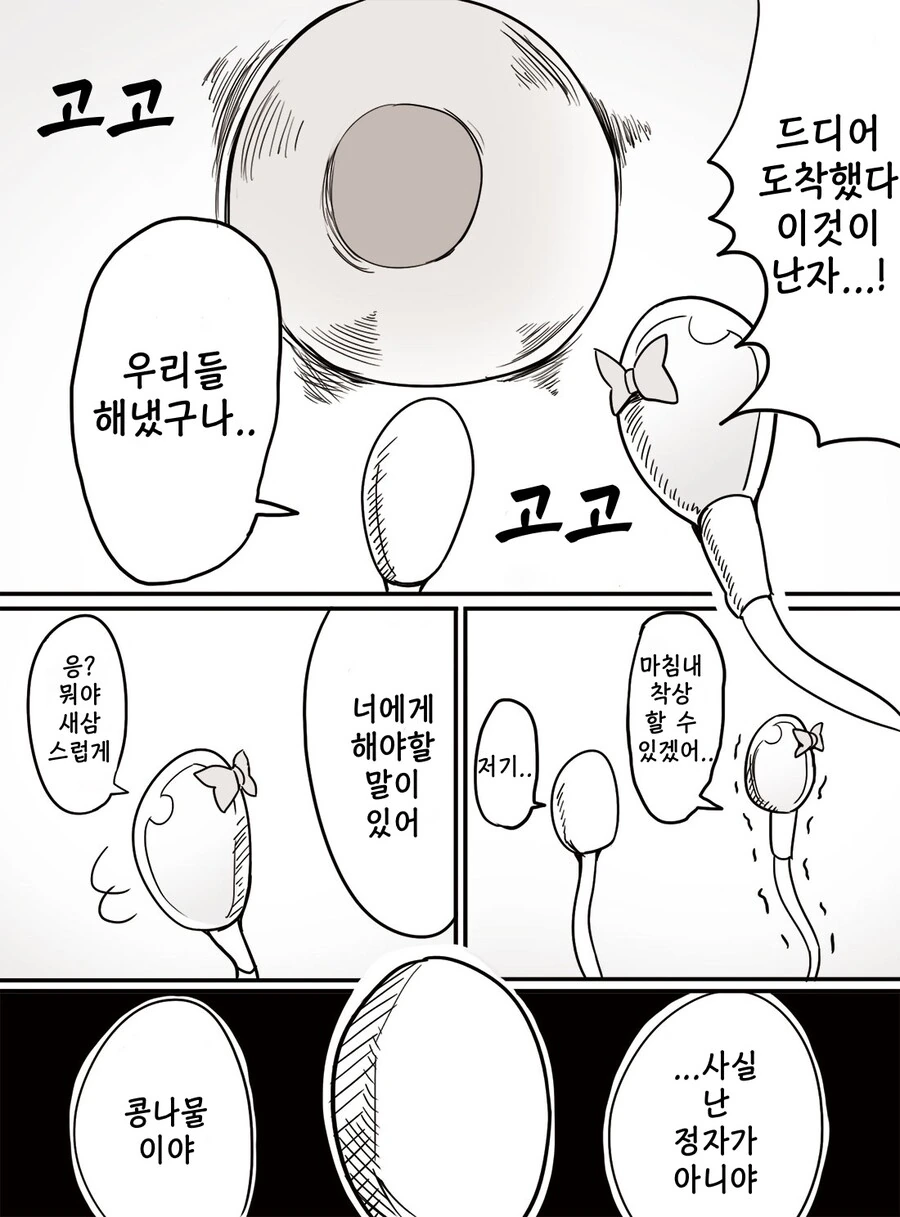 자궁에 정자가 들어와서 ㅇㅅ하기만 하는.manga