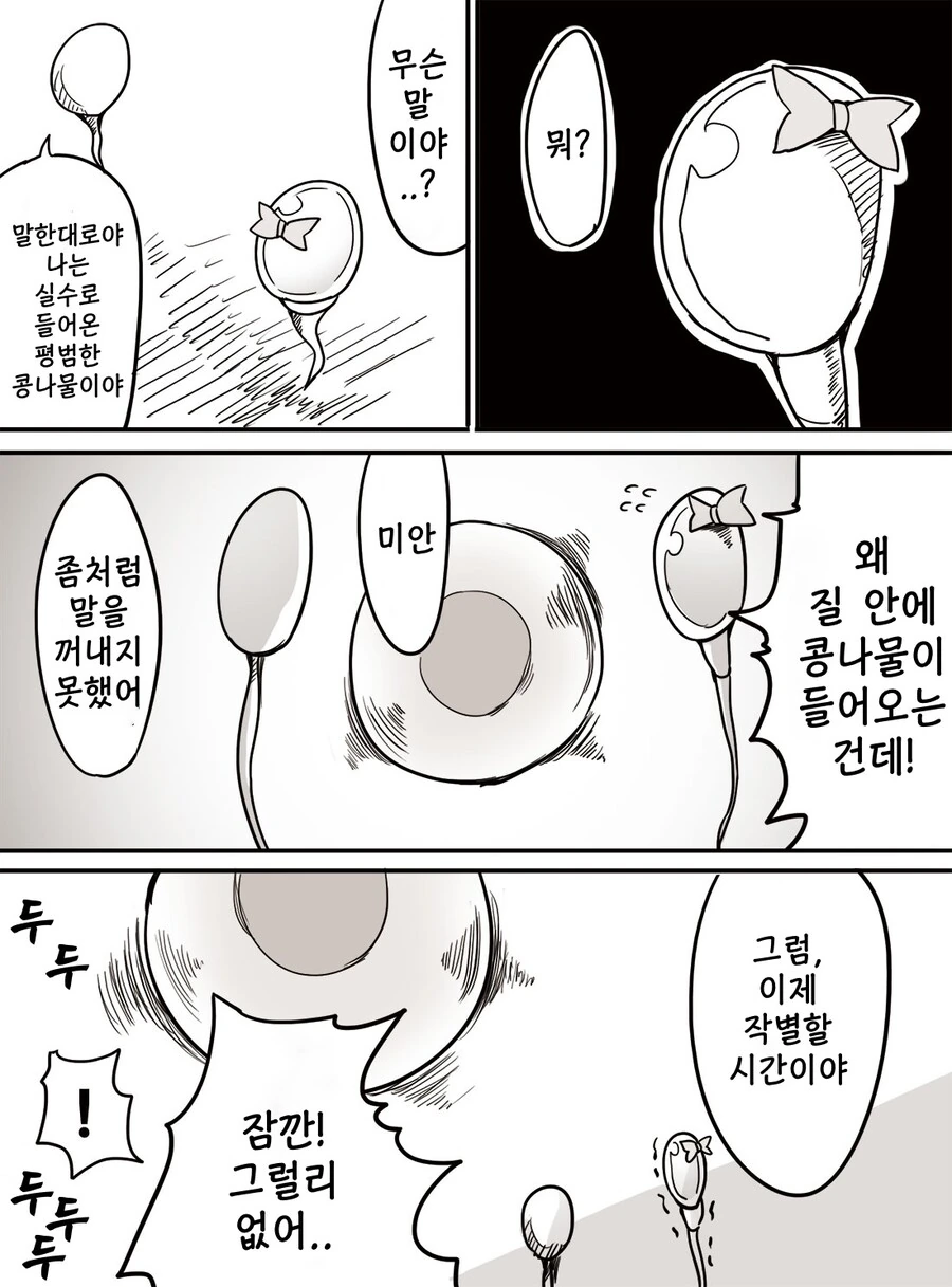 자궁에 정자가 들어와서 ㅇㅅ하기만 하는.manga - 이미지 2