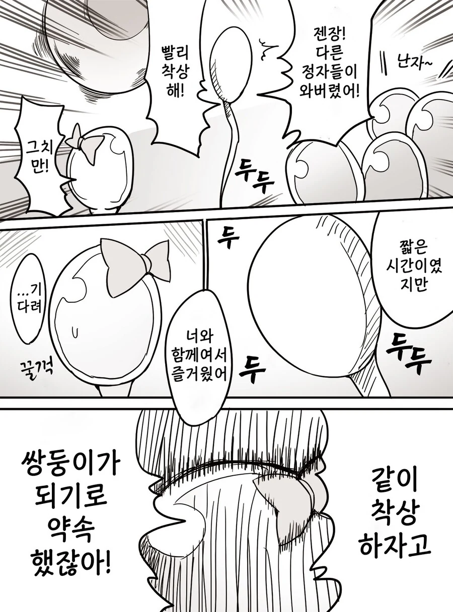 자궁에 정자가 들어와서 ㅇㅅ하기만 하는.manga - 이미지 3