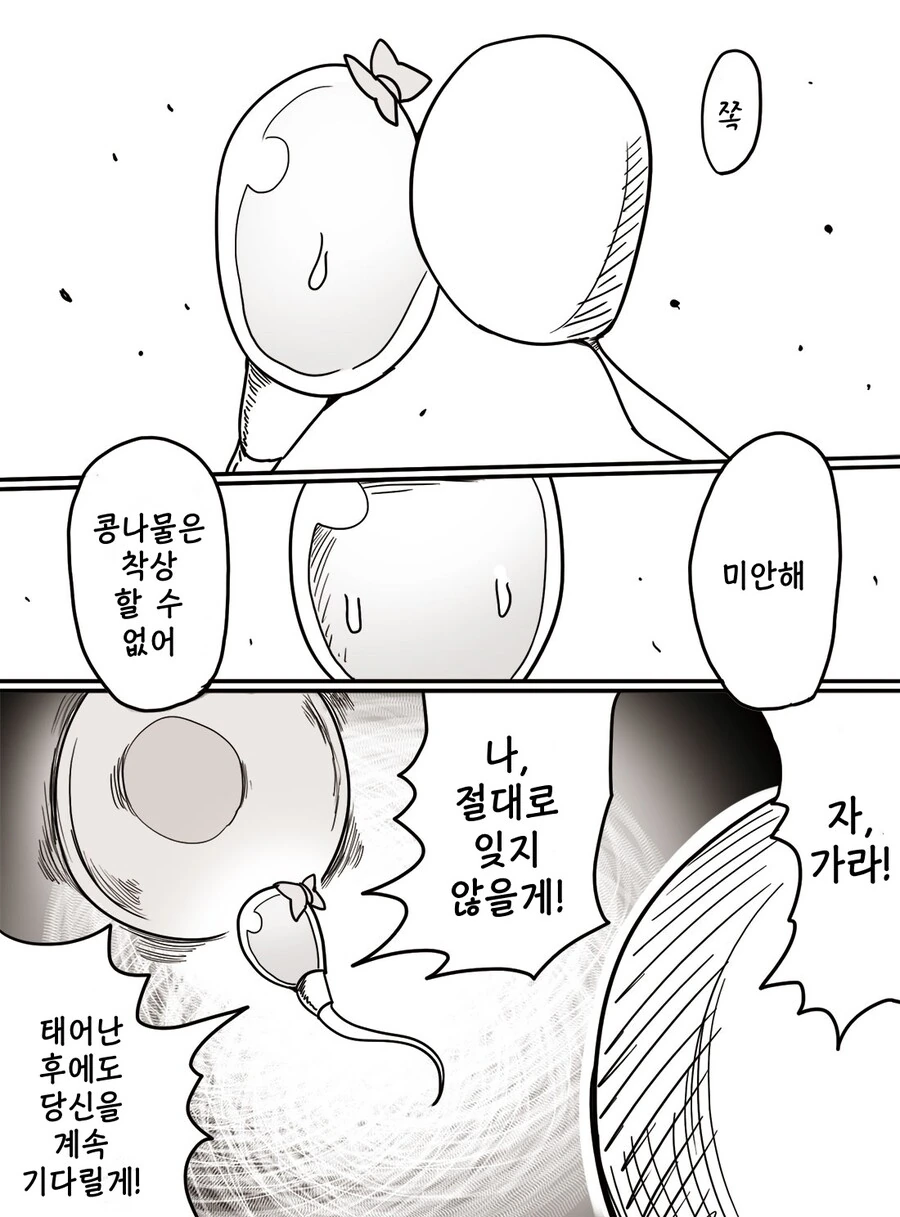 자궁에 정자가 들어와서 ㅇㅅ하기만 하는.manga - 이미지 4