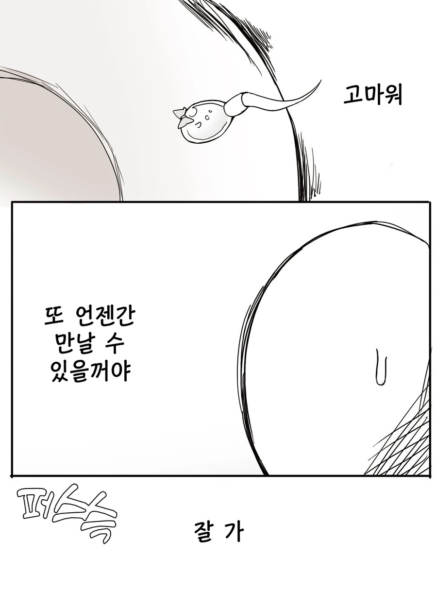 자궁에 정자가 들어와서 ㅇㅅ하기만 하는.manga - 이미지 5