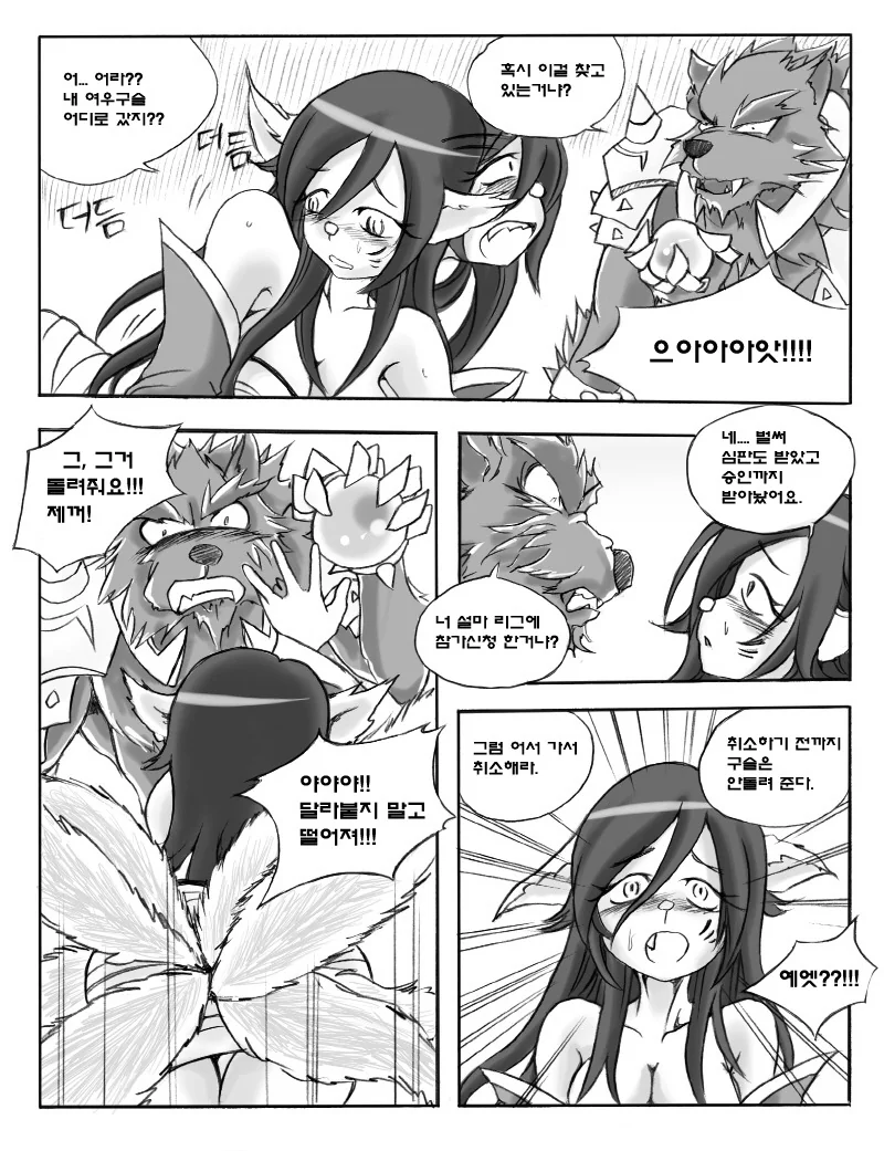 롤)전설의 만화.manga - 이미지 3