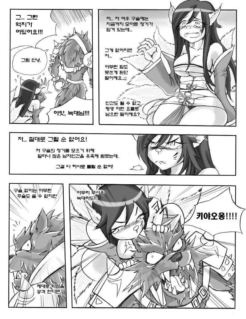 롤)전설의 만화.manga - 이미지 4