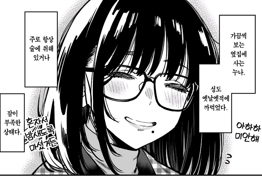 옆집에 니트 백수 누나가 사는 만화 - 이미지 2