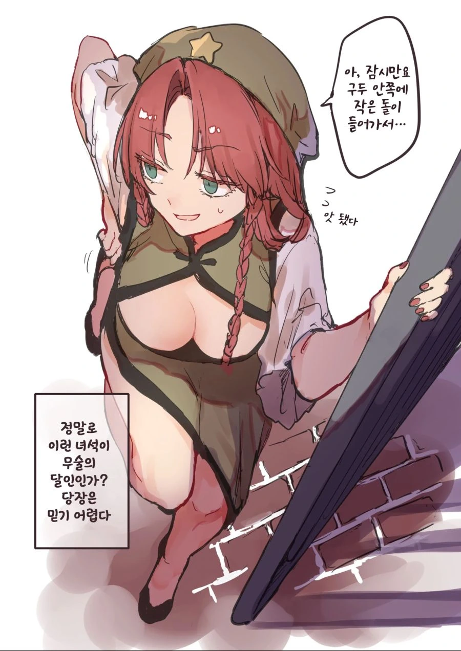 동방) 중국 좋아하는.manga - 이미지 4