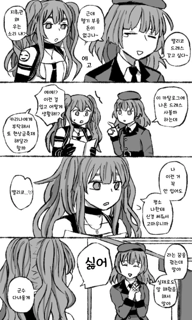 소전) 캘리코의 데레를 기대하는 지휘관.manhwa