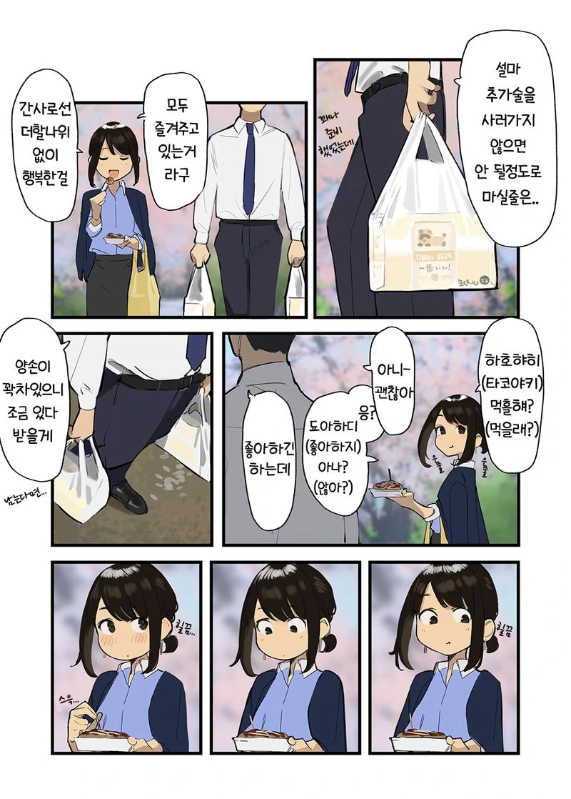동기쟝) 벚꽃놀이를 즐기고 있는 동기쟝.manga - 이미지 3