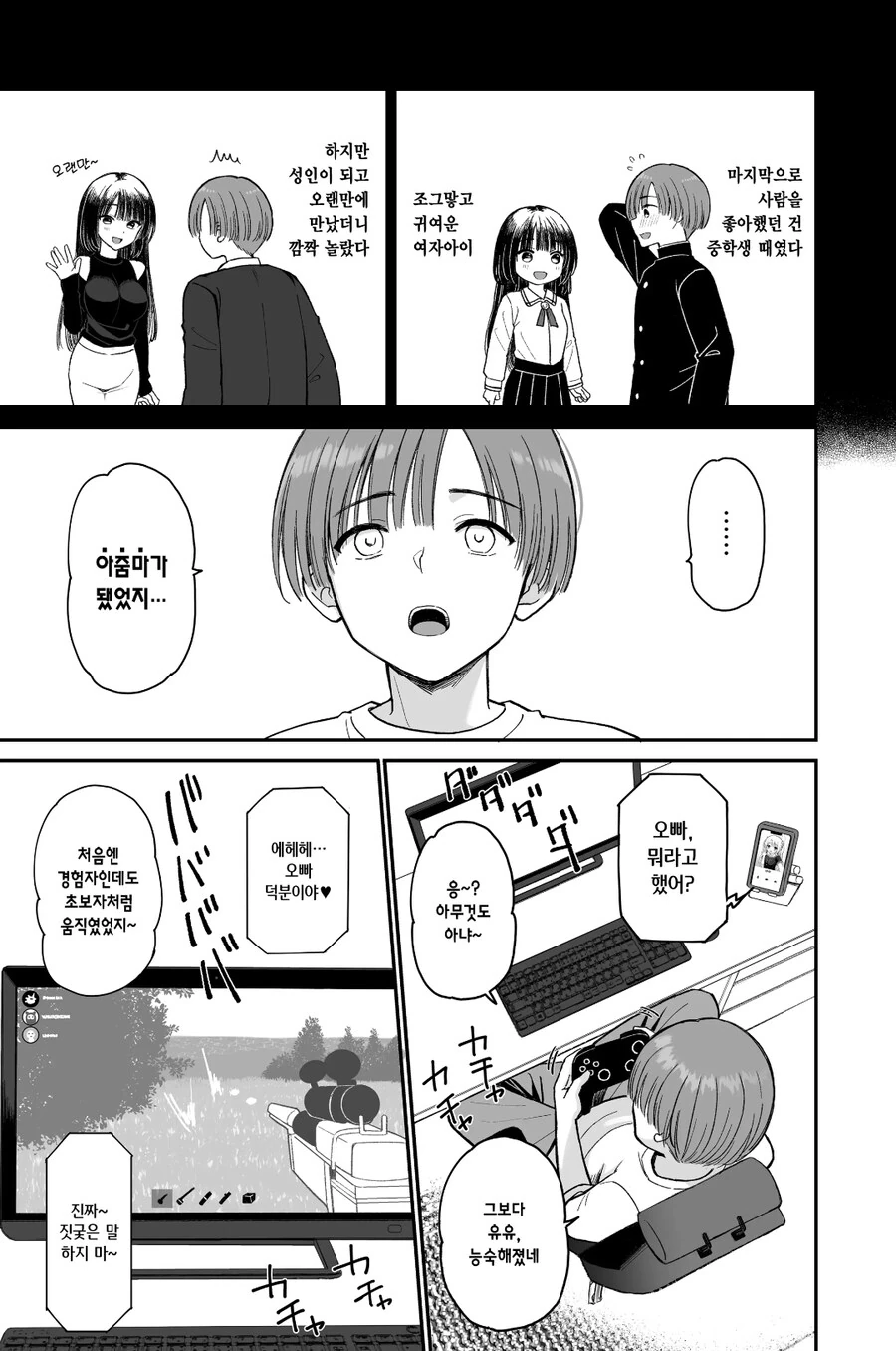 ㄹㄹㅋ이 여중생과 정모하는 manhwa