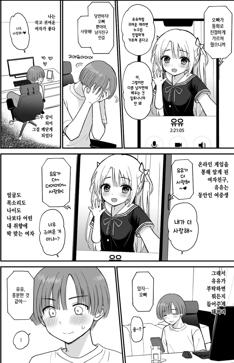 ㄹㄹㅋ이 여중생과 정모하는 manhwa - 이미지 2