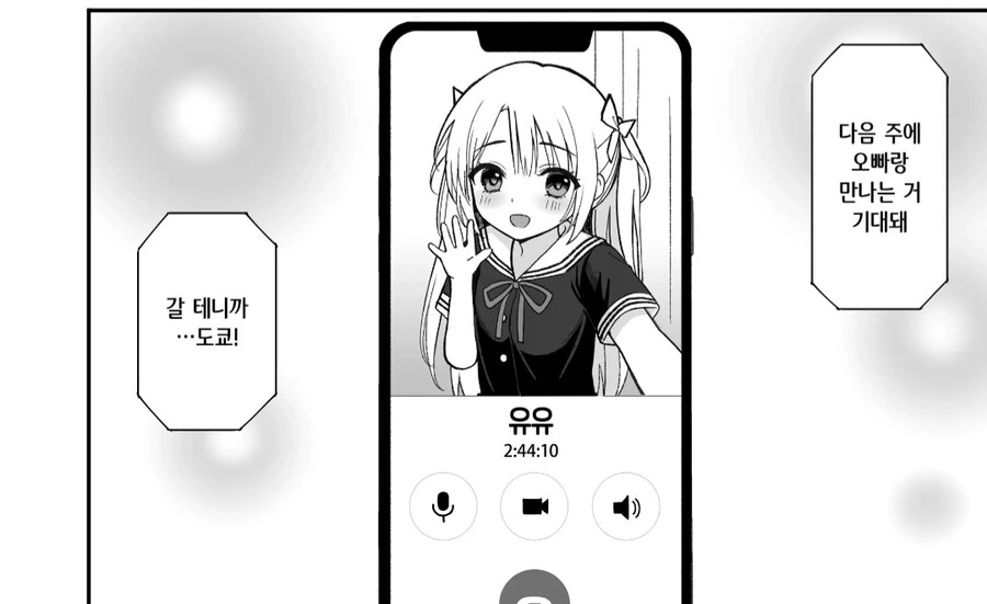 ㄹㄹㅋ이 여중생과 정모하는 manhwa - 이미지 3