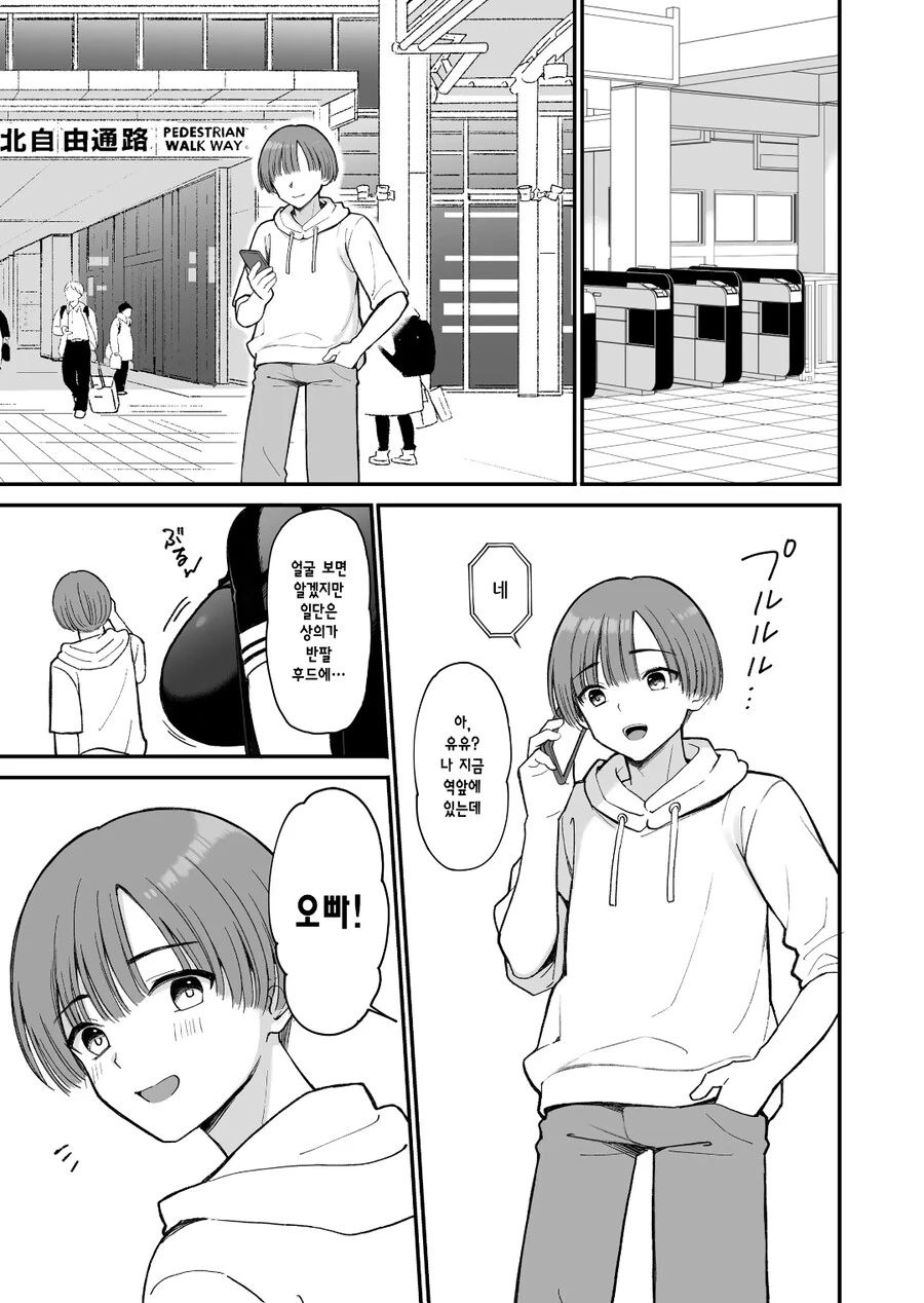 ㄹㄹㅋ이 여중생과 정모하는 manhwa - 이미지 4