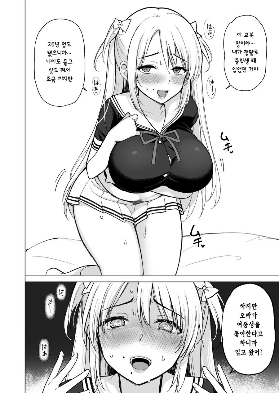 ㄹㄹㅋ이 여중생과 정모하는 manhwa - 이미지 9