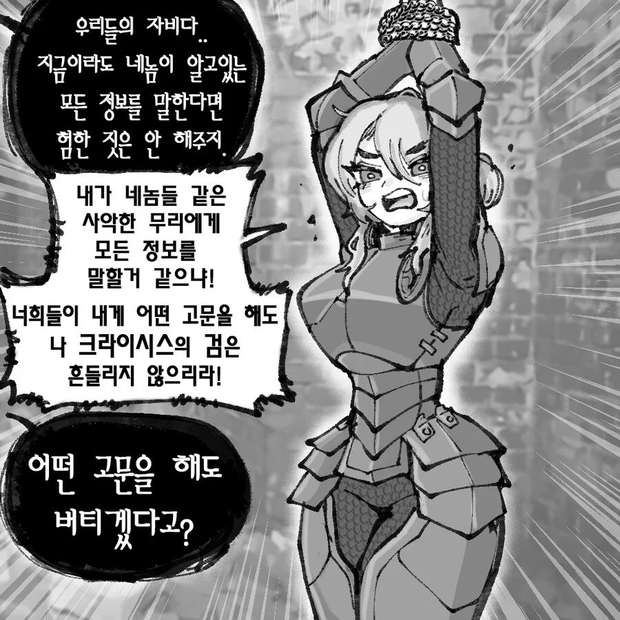 포로로 잡힌 여성 기사가 빠르게 굴복하는 만화