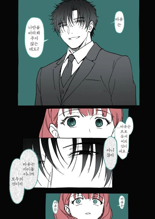 [@] 진짜vs가짜.manhwa - 이미지 2