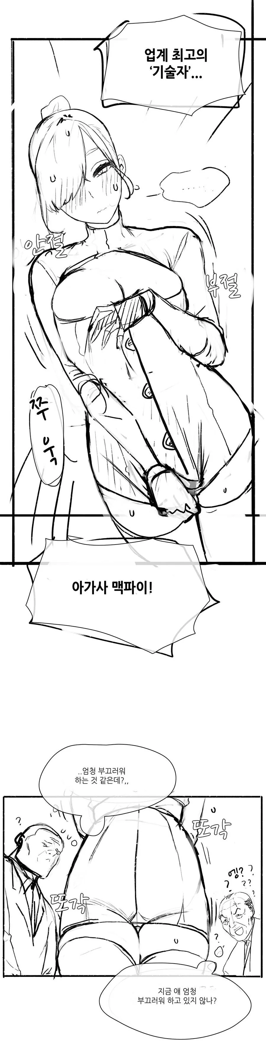선배를 구하기 위해 잠입한 스파이 만화.manga