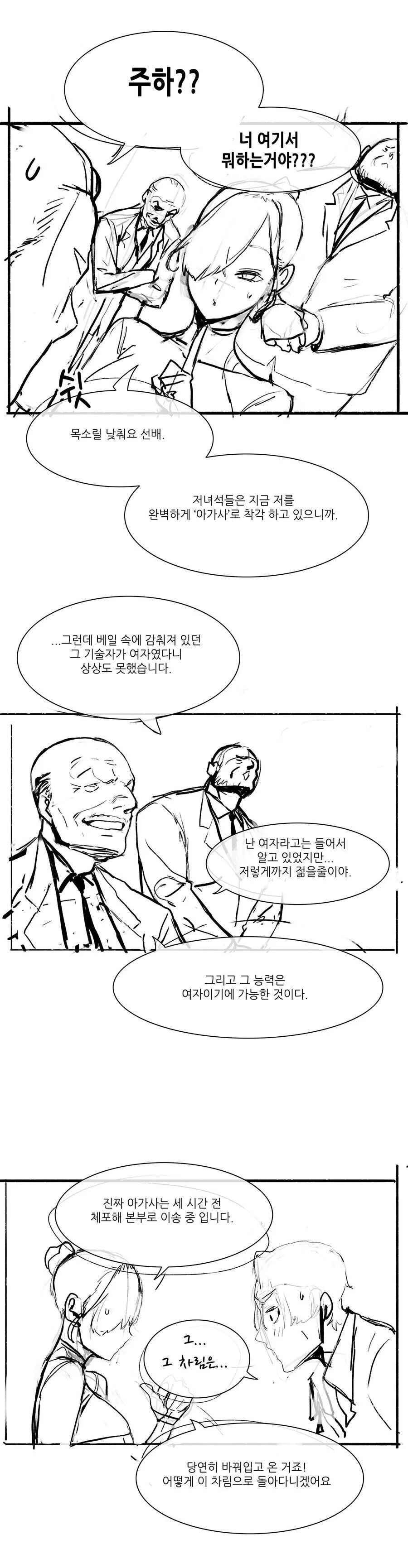 선배를 구하기 위해 잠입한 스파이 만화.manga - 이미지 2