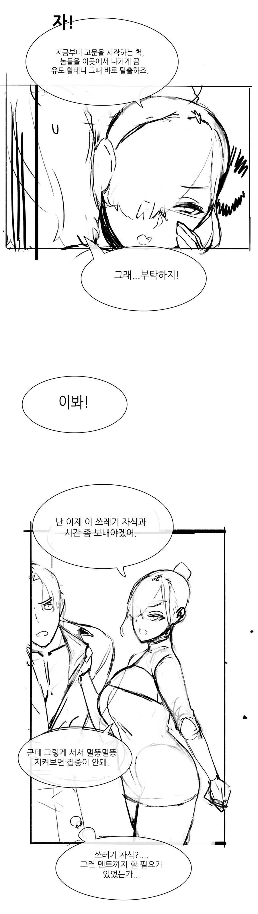 선배를 구하기 위해 잠입한 스파이 만화.manga - 이미지 3
