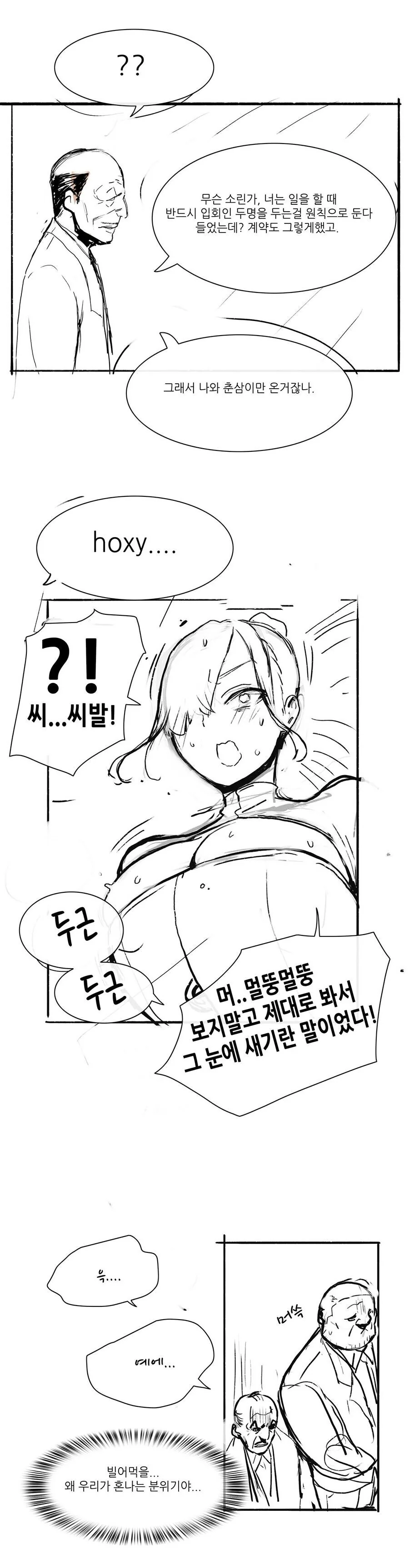 선배를 구하기 위해 잠입한 스파이 만화.manga - 이미지 4