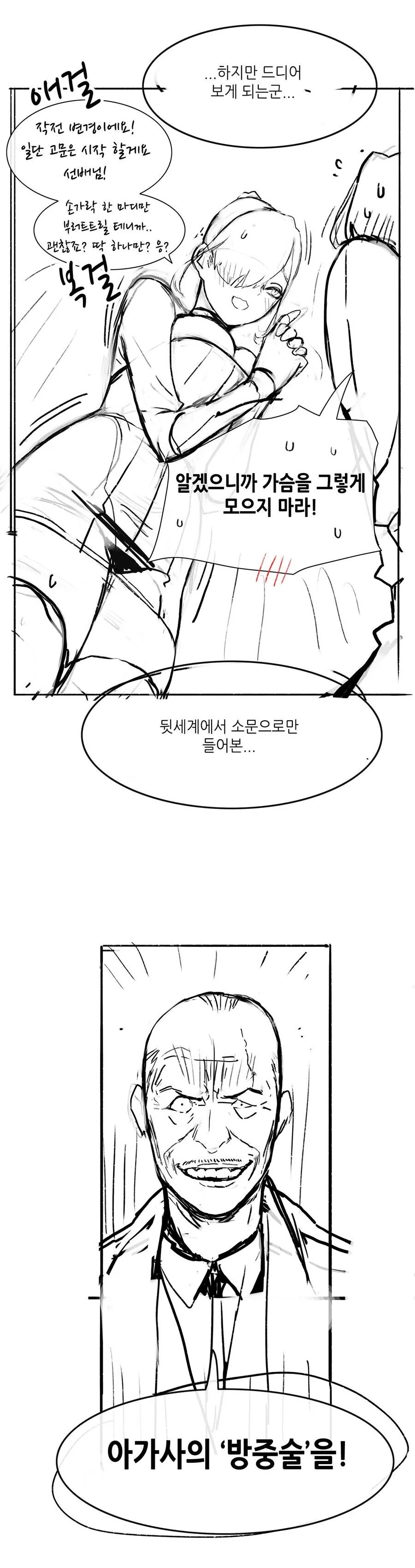 선배를 구하기 위해 잠입한 스파이 만화.manga - 이미지 5