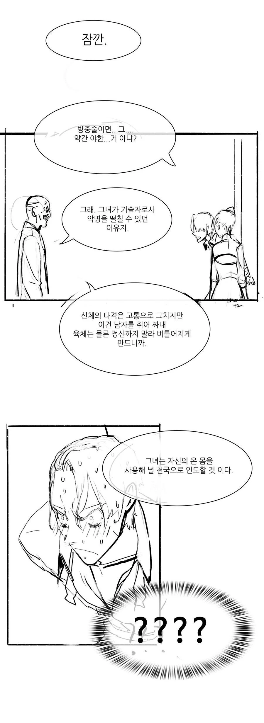 선배를 구하기 위해 잠입한 스파이 만화.manga - 이미지 6