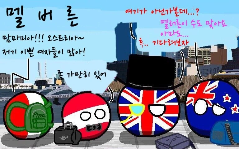 오스트레일리아의 수도.manhwa - 이미지 3