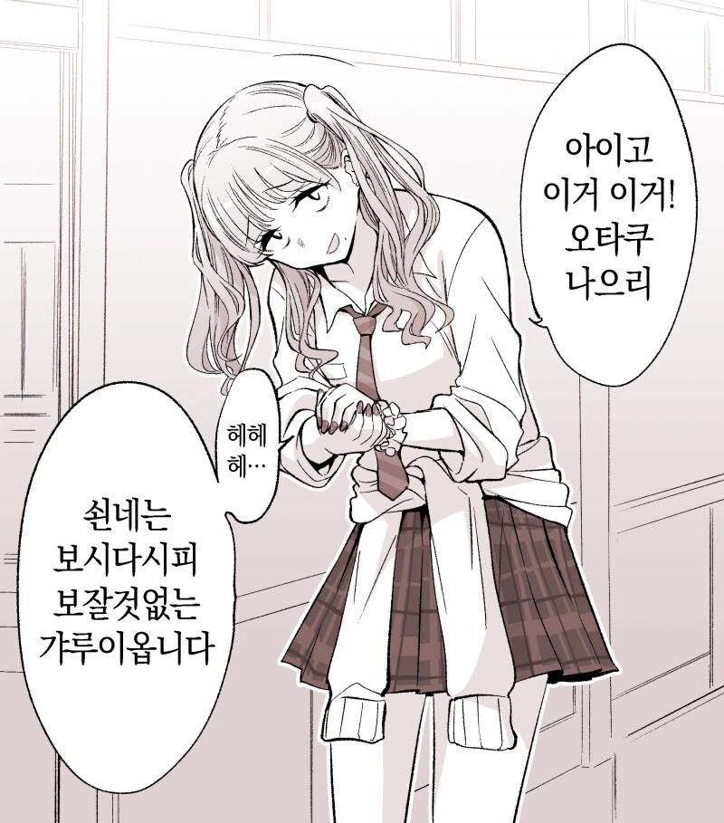 오타쿠에게 상냥한 간신배 갸루