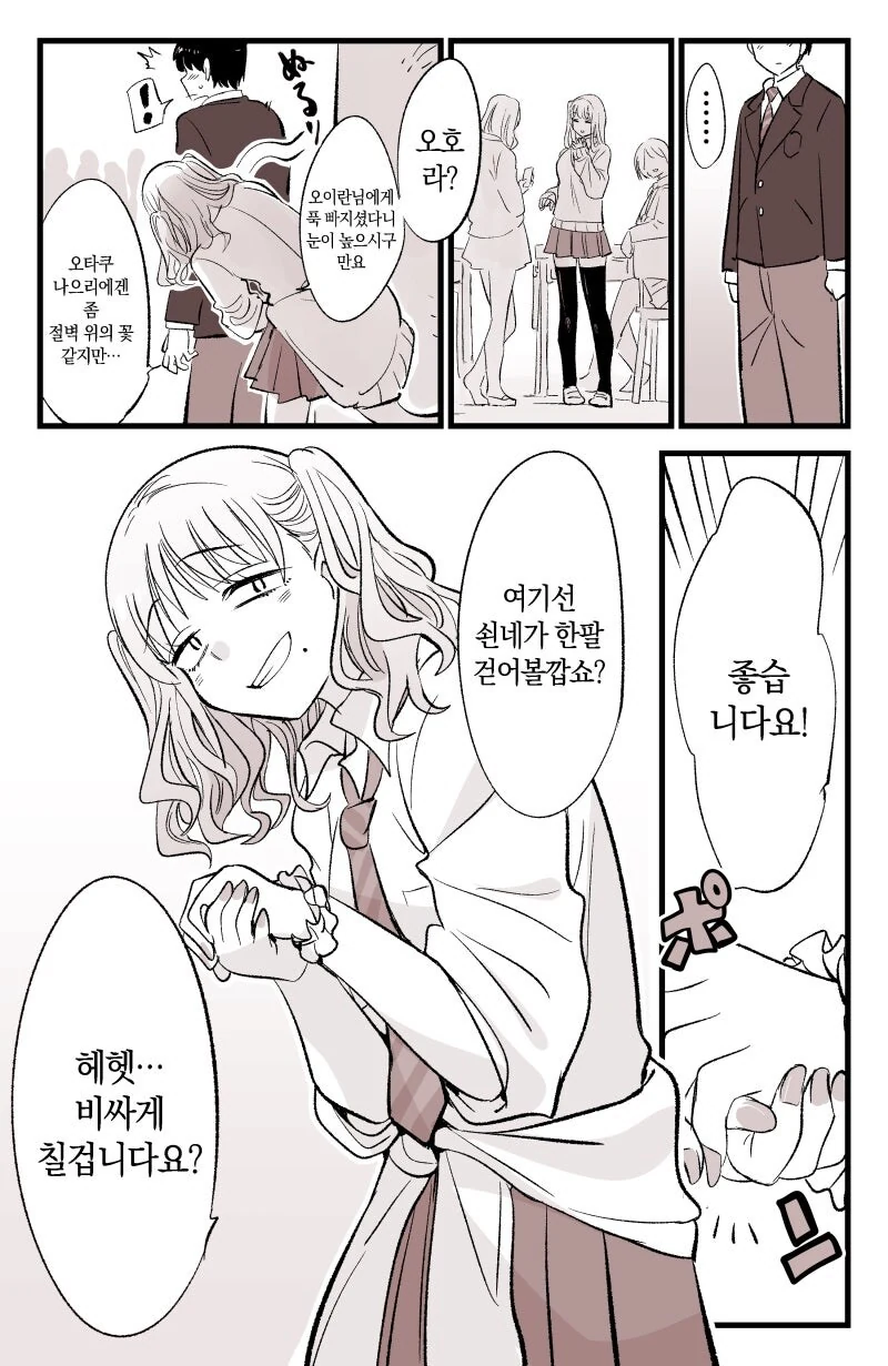 오타쿠에게 상냥한 간신배 갸루 - 이미지 7