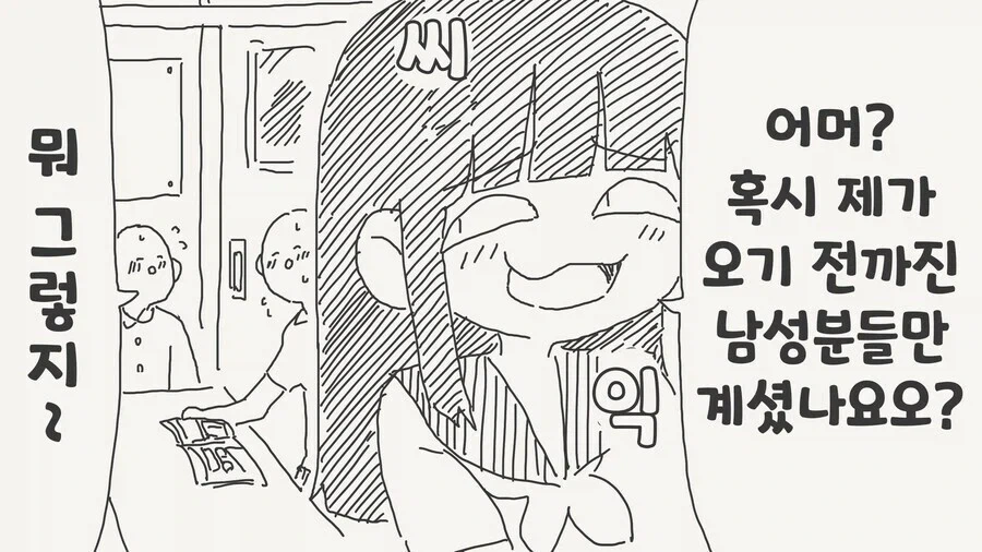 오타쿠 동아리에 등장한 ㅇㄷ폭격기 - 이미지 2