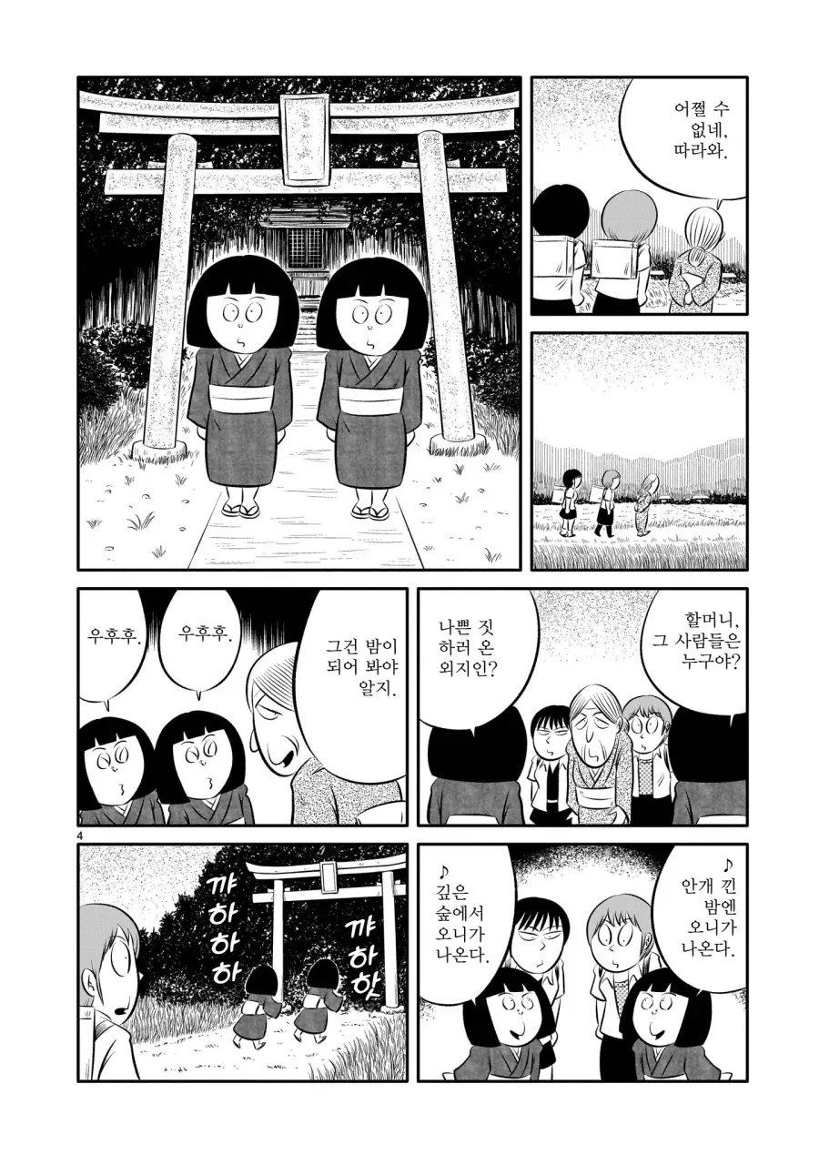 "이 마을에서는 밤에 밖에 돌ㅇㄷ녀선 안된다".manga - 이미지 2