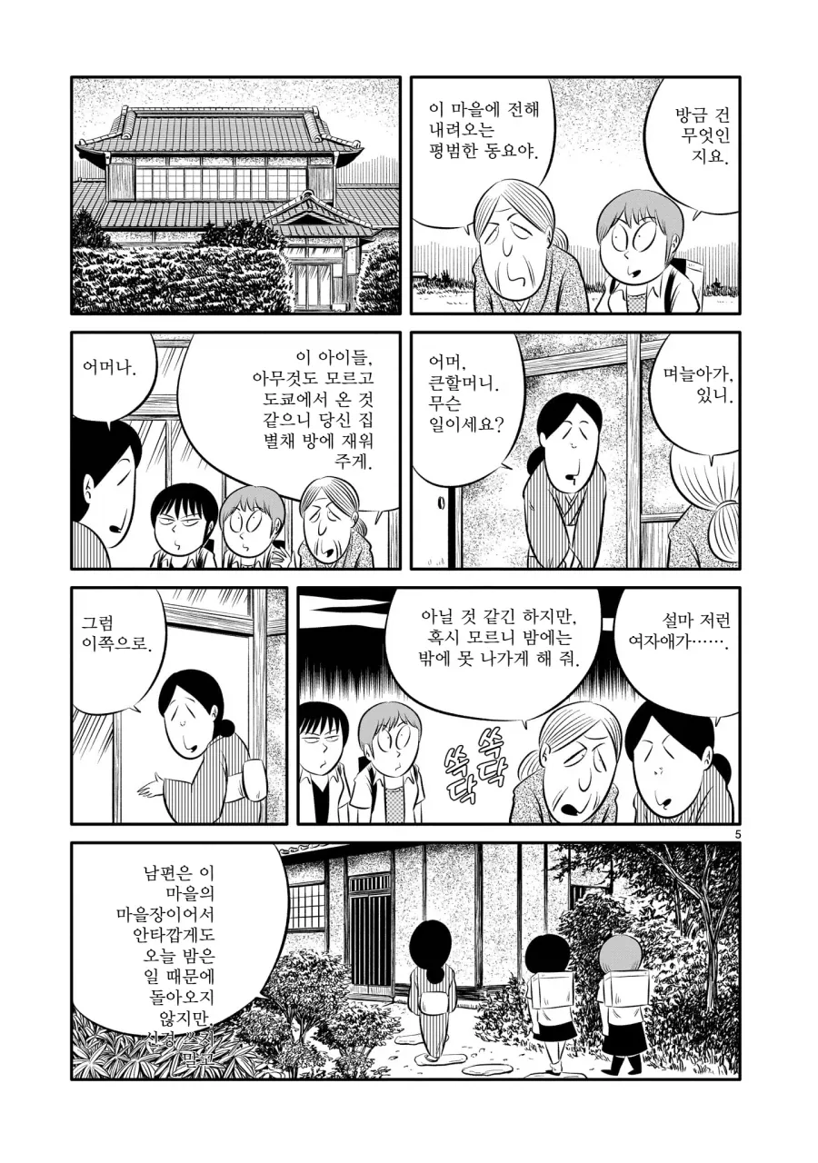 "이 마을에서는 밤에 밖에 돌ㅇㄷ녀선 안된다".manga - 이미지 3