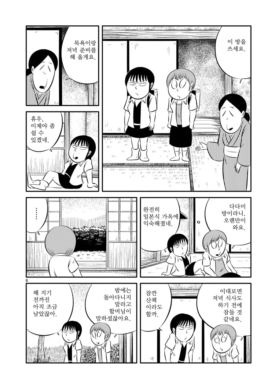 "이 마을에서는 밤에 밖에 돌ㅇㄷ녀선 안된다".manga - 이미지 4