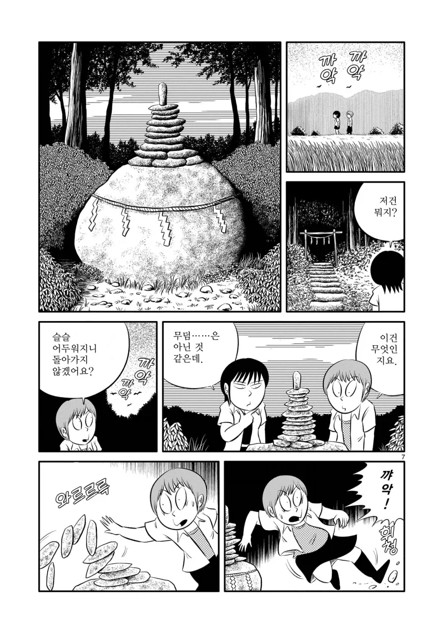 "이 마을에서는 밤에 밖에 돌ㅇㄷ녀선 안된다".manga - 이미지 5