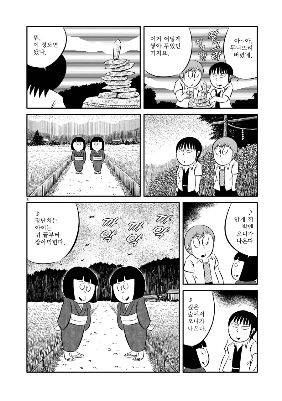 "이 마을에서는 밤에 밖에 돌ㅇㄷ녀선 안된다".manga - 이미지 6