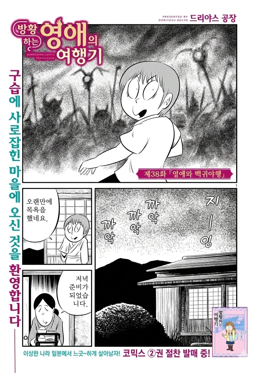 "이 마을에서는 밤에 밖에 돌ㅇㄷ녀선 안된다".manga - 이미지 7