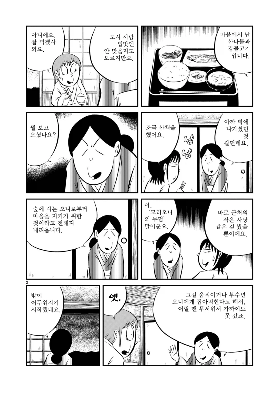 "이 마을에서는 밤에 밖에 돌ㅇㄷ녀선 안된다".manga - 이미지 8