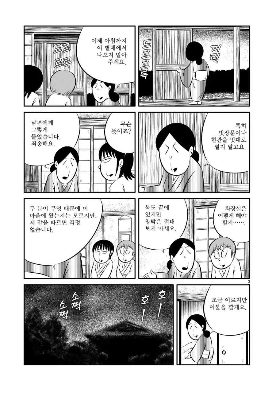 "이 마을에서는 밤에 밖에 돌ㅇㄷ녀선 안된다".manga - 이미지 9
