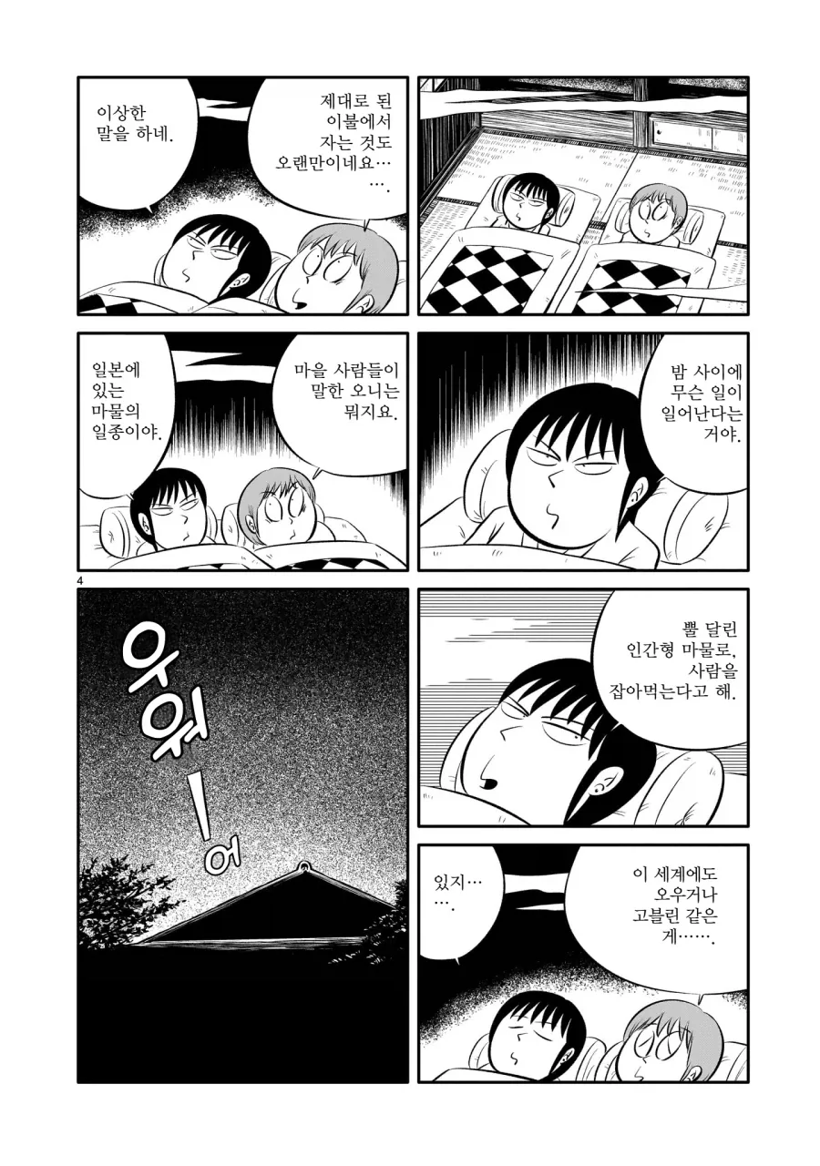"이 마을에서는 밤에 밖에 돌ㅇㄷ녀선 안된다".manga - 이미지 10