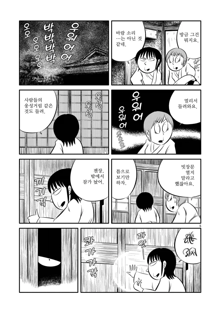 "이 마을에서는 밤에 밖에 돌ㅇㄷ녀선 안된다".manga - 이미지 11