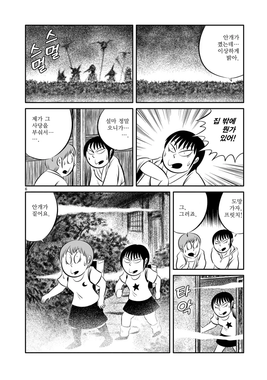 "이 마을에서는 밤에 밖에 돌ㅇㄷ녀선 안된다".manga - 이미지 12