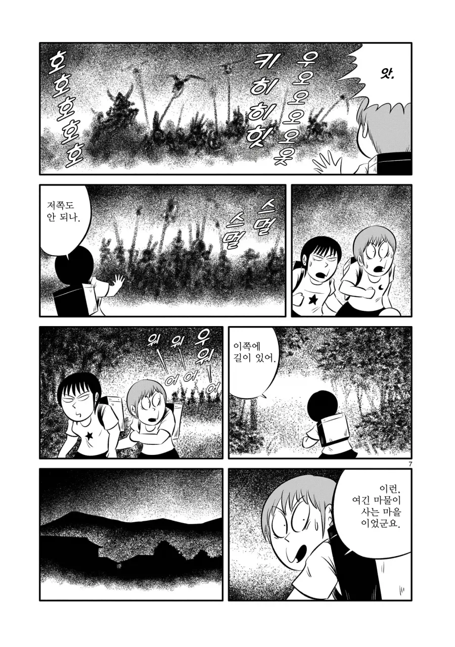 "이 마을에서는 밤에 밖에 돌ㅇㄷ녀선 안된다".manga - 이미지 13