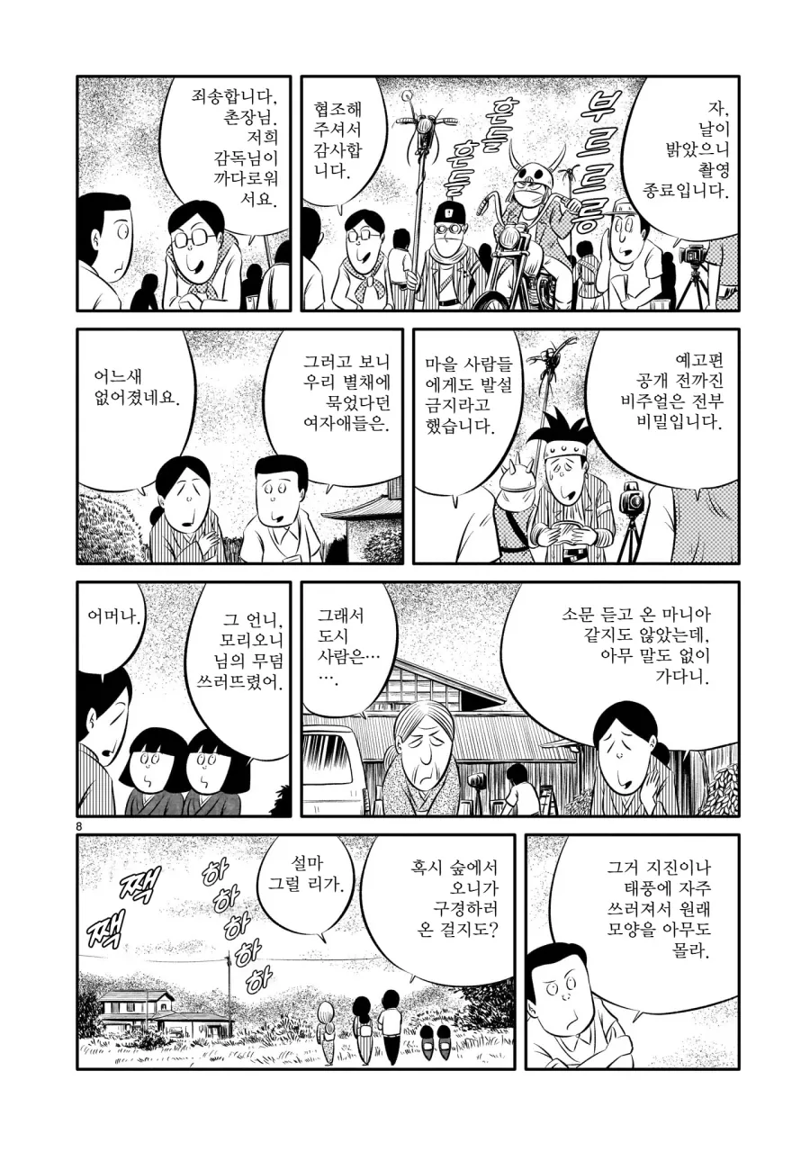 "이 마을에서는 밤에 밖에 돌ㅇㄷ녀선 안된다".manga - 이미지 14