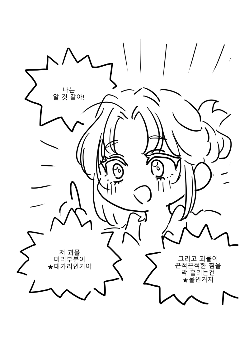 남자 여자 아이들이 에일리언 보면서 ♥드립 하는 manga - 이미지 3
