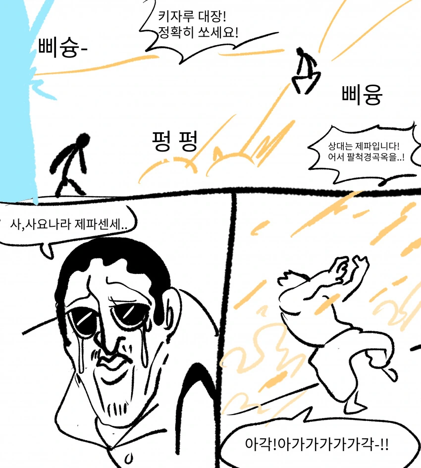 원피스) 이제야 알게되는 제파센세 죽음의 비밀 - 이미지 4