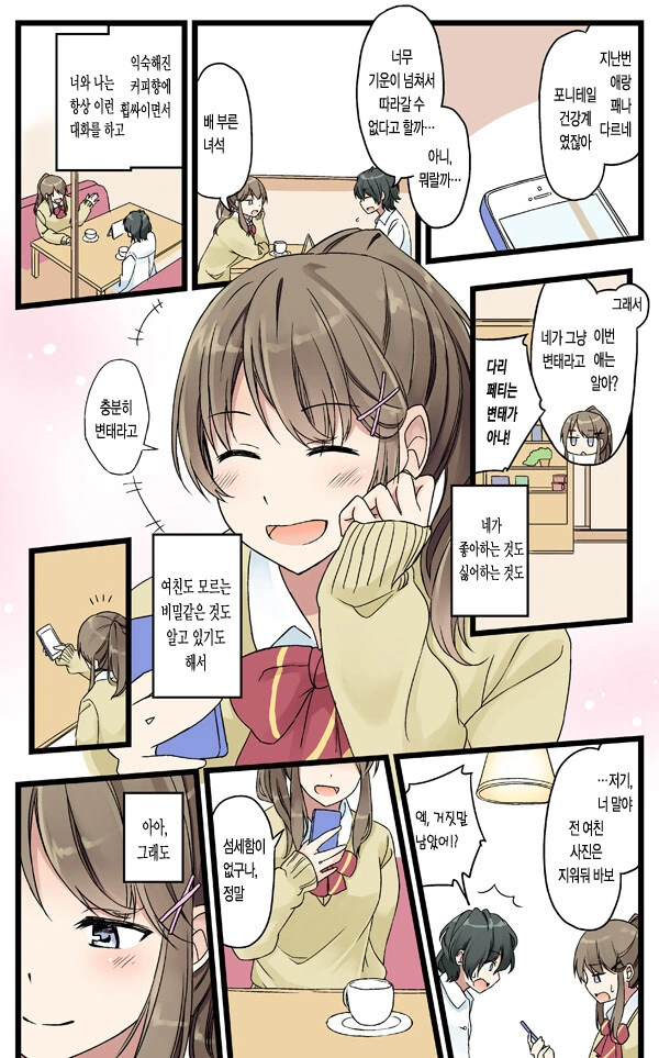75cm, 너에게 빠지다.manga - 이미지 2