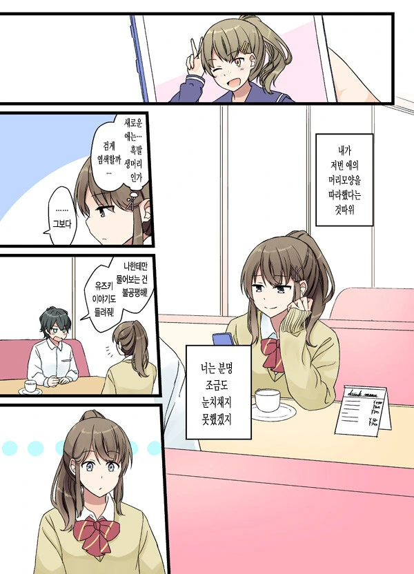 75cm, 너에게 빠지다.manga - 이미지 3